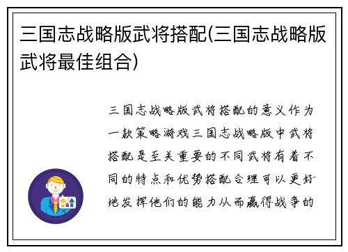 三国志战略版武将搭配(三国志战略版武将最佳组合)